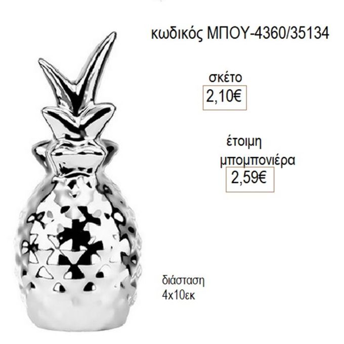 ανανάς κεραμικό διακοσμητικό μπου 4360