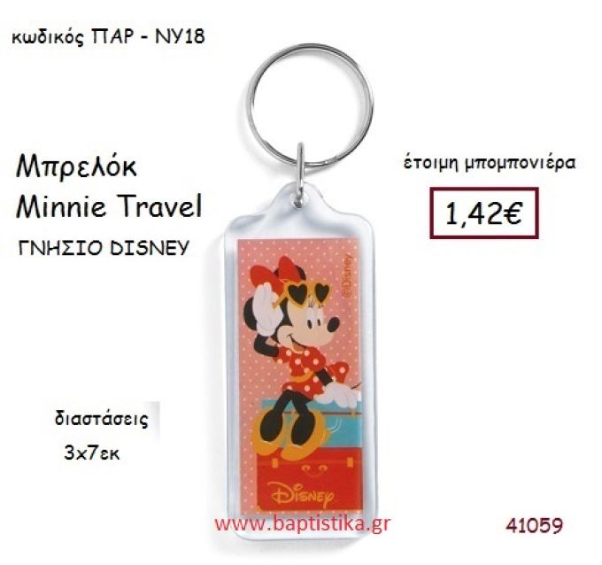 ΜΙΝΙ TRAVEL μπρελόκ γνήσιο disney μπομπονιέρα Βάπτισης ΠΑΡ-ΝΥ18