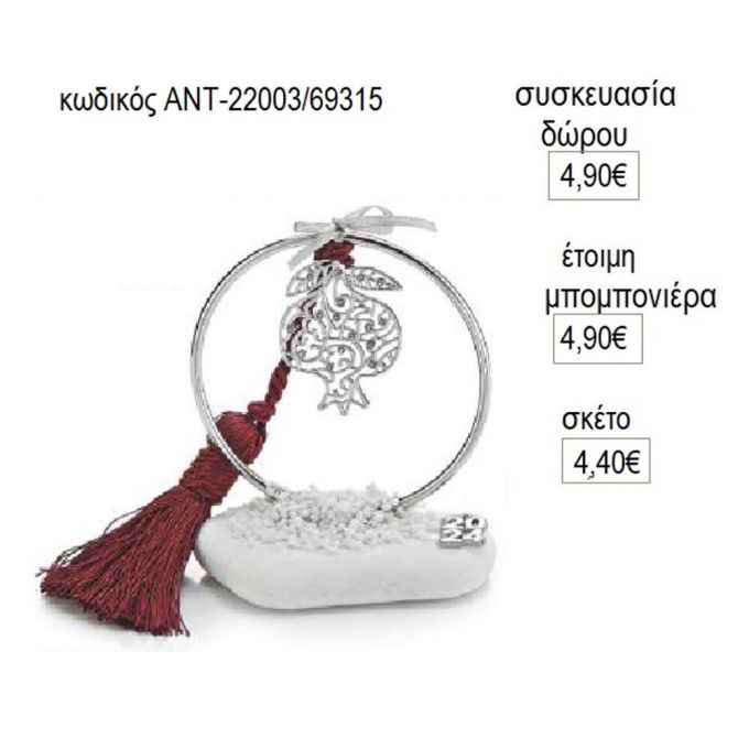 ρόδι με στρας σε κύκλο πάνω σε βότσαλο αντ 22003