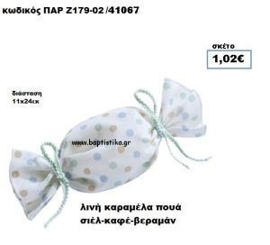 ΚΑΡΑΜΕΛΑ ΠΟΥΓΚΙ ΛΙΝΗ ΠΟΥΑ ΣΙΕΛ-ΚΑΦΕ-ΒΕΡΑΜΑΝ ΜΠΟΜΠΟΝΙΕΡΑ-ΔΩΡΟ ΠΑΡ-Ζ179-02