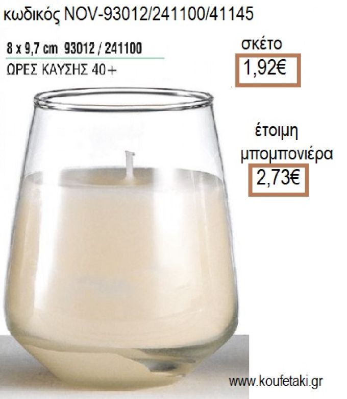 ΚΕΡΙ ΣΕ ΓΥΑΛΙΝΟ ΠΟΤΗΡΙ 8x9,7ΕΚ για μπομπονιέρες - δώρα πάρτυ - εορτών - γέννησης - γούρια - φτιάξτο μόνος σου NOV-93012/241100/41145 1.92€!!!