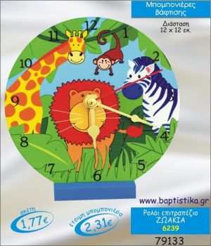 ΖΩΑΚΙΑ ΡΟΛΟΙ ΕΠΙΤΡΑΠΕΖΙΟ ΜΠΟΜΠΟΝΙΕΡΑ ΒΑΠΤΙΣΗΣ 6239
