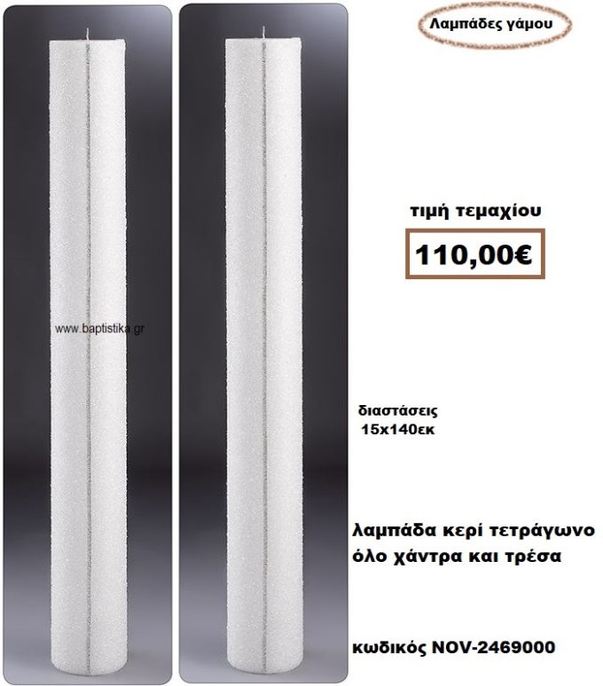 ΛΑΜΠΑΔΑ- ΚΕΡΙΑ ΓΑΜΟΥ ΤΕΤΡΑΓΩΝΗ ΟΛΟ ΧΑΝΤΡΑ ΚΑΙ ΤΡΕΣΑ NOV-24690000