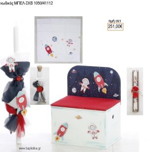 ΔΙΑΣΤΗΜΑ βαπτιστικό σετ με ΞΥΛΙΝΟ ΚΟΥΤΙ ΜΕ ΠΛΑΤΗ ΜΠΕΛ-ΣΚΒ 1050/41112 251.00€!!!
