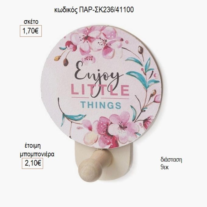 little things ξύλινο κοπτικό σε κρεμάστρα παρ σκ236