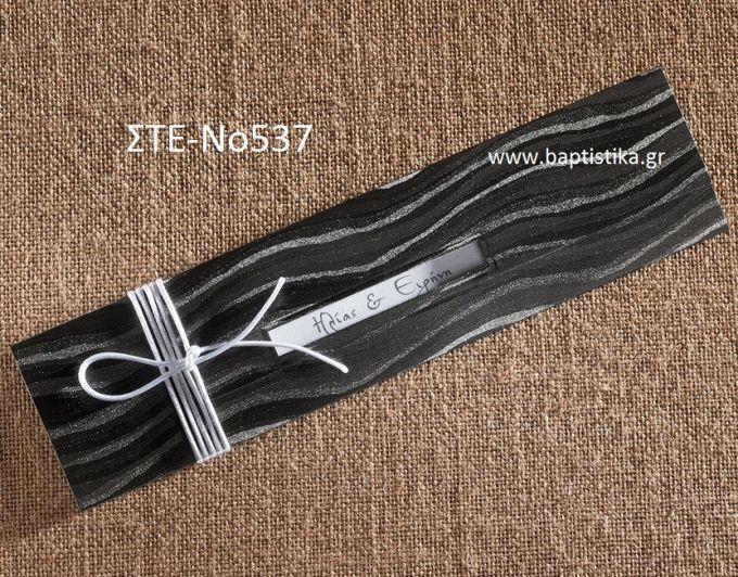 ΠΡΟΣΚΛΗΤΗΡΙΟ ΓΑΜΟΥ ΣΤΕ-ΝΟ537