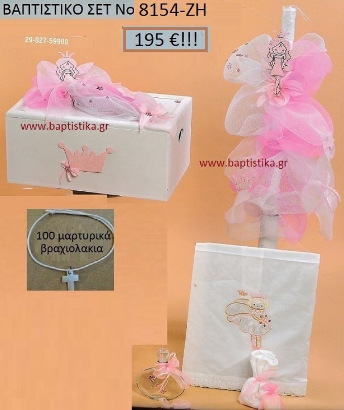 ΝΕΡΑΪΔΑ ΚΟΡΩΝΑ Βαπτιστικό σέτ-πακέτο σε ΚΟΥΤΙ ΞΥΛΙΝΟ ΝΟ-8154-ΖΗ