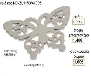 ΠΕΤΑΛΟΥΔΑ ΞΥΛΙΝΗ για μπομπονιέρες - δώρα πάρτυ - εορτών - γέννησης - γούρια - φτιάξτο μόνος σου ΝΟ-ZL1153/41035 0.97€!!!