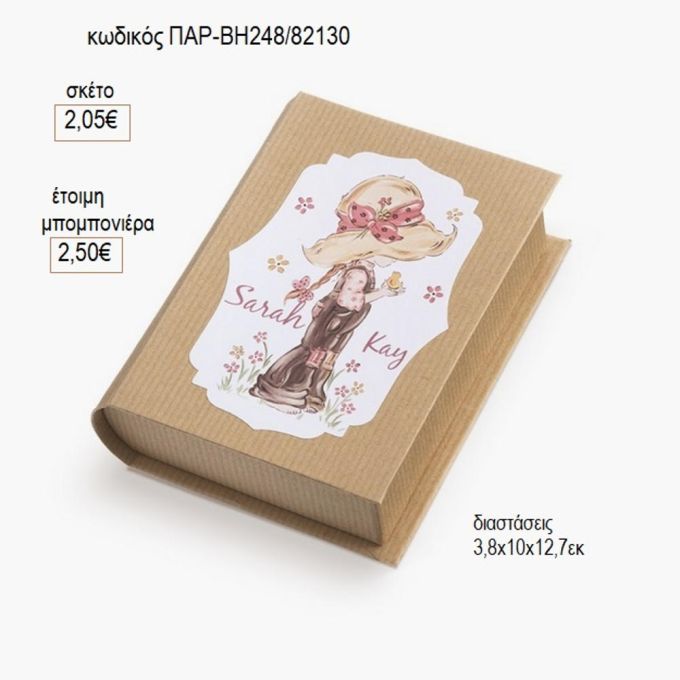 Sarah Kay αυτοκόλλητο σε χάρτινο κουτί βιβλίο παρ βη248