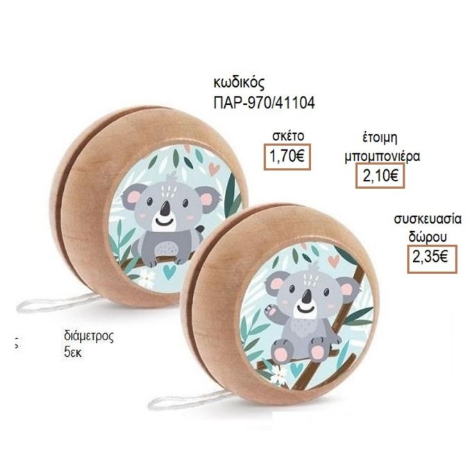 ΚΟΑΛΑ ΑΥΤΟΚΟΛΛΗΤΟ ΣΕ ΞΥΛΙΝΟ ΓΙΟ ΓΙΟ