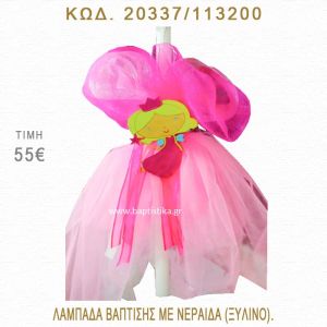 ΝΕΡΑΪΔΑ ΛΑΜΠΑΔΑ ΒΑΠΤΙΣΗΣ  20337/113200