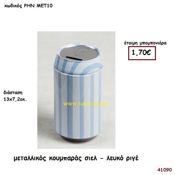 ΚΟΥΜΠΑΡΑΣ ΡΙΓΕ ΣΙΕΛ μπομπονιέρα Βάπτισης ΡΗΝ-ΜΕΤ10