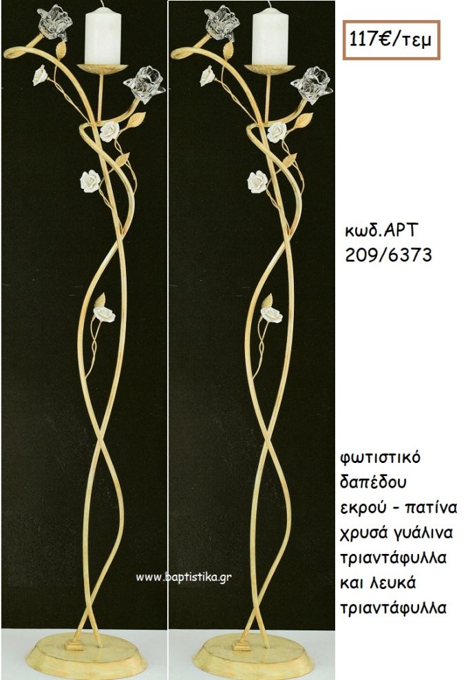 ΦΩΤΙΣΤΙΚΟ ΓΑΜΟΥ ΕΚΡΟΥ - ΠΑΤΙΝΑ ΓΥΑΛΙΝΑ ΧΡΥΣΑ ΤΡΙΑΝΤΑΦΥΛΛΑ ΚΑΙ ΛΕΥΚΑ ΤΡΙΑΝΤΑΦΥΛΛΑ ΑΡΤ Νο209-6373 117.00€!!!