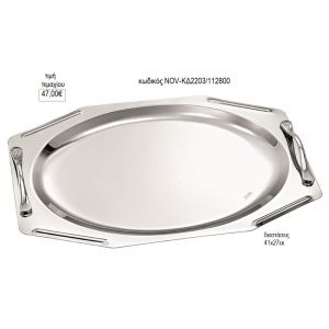 δίσκος γάμου πολύγωνο inox με ασημί χερούλια nov κδ2203