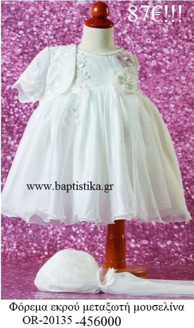 ΦΟΡΕΜΑΤΑΚΙ ΒΑΠΤΙΣΤΙΚΟ ΕΚΡΟΥ ΜΕΤΑΞΩΤΗ ΜΟΥΣΕΛΙΝΑ OR-20135-456000