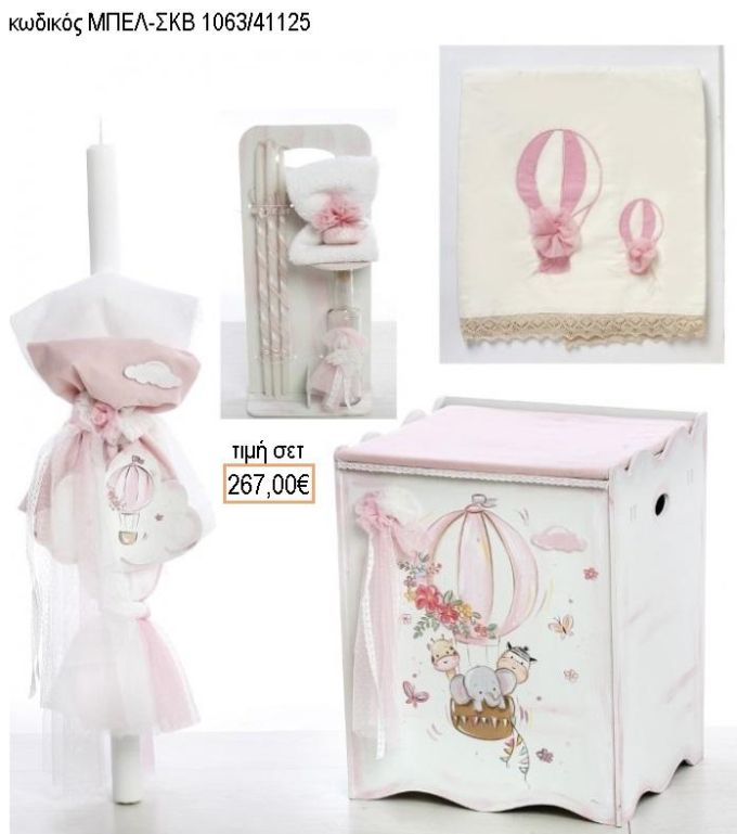 ΖΩΑΚΙΑ ΖΟΥΓΚΛΑΣ ΣΕ ΑΕΡΟΣΤΑΤΟ βαπτιστικό σετ με ΞΥΛΙΝΟ ΚΟΥΤΙ - ΕΠΙΠΛΟ ΜΠΕΛ-ΣΚΒ 1063/41125 267.00€!!!