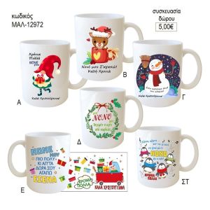 καλά χριστούγεννα νονέ κούπα για δώρο μαλ 12972