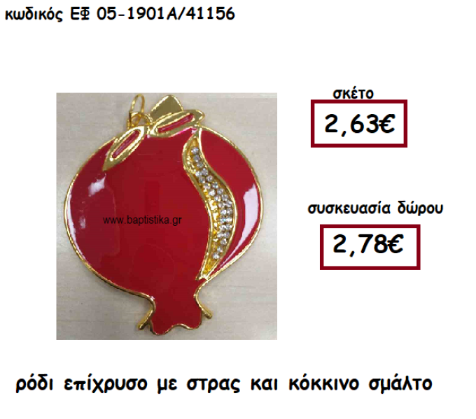 ΡΟΔΙ ΕΠΙΧΡΥΣΟ ΜΕ ΣΤΡΑΣ ΚΑΙ ΚΟΚΚΙΝΟ ΣΜΑΛΤΟ ΓΙΑ ΓΟΥΡΙ-ΔΩΡΟ ΕΦ 05-1901Α/41156