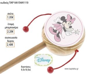 ΜΙΝΙ MINNIE ΝΕΡΑΪΔΑ ΞΥΛΙΝΟ ΤΥΜΠΑΝΑΚΙ ΔΥΟ ΟΨΕΩΝ ΜΕ ΑΥΤΟΚΟΛΛΗΤΟ για μπομπονιέρες - δώρα πάρτυ - εορτών - γέννησης - γούρια - φτιάξτο μόνος σου ΠΑΡ-ΝΑ154/41119 1.85€!!!