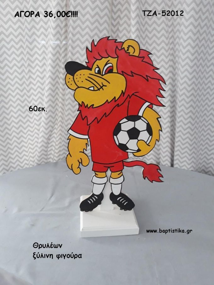 ΘΡΥΛΕΩΝ ΟΛΥΜΠΙΑΚΟΣ ΞΥΛΙΝΗ ΦΙΓΟΥΡΑ για αγορά ΤΖΑ-52012 36.00€!!!