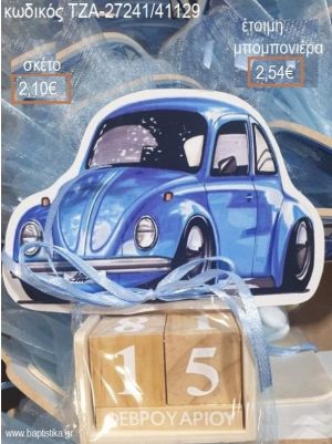 ΣΚΑΡΑΒΑΙΟΣ ΜΠΛΕ ΚΟΠΤΙΚΟ ΣΕ ΞΥΛΙΝΟ ΗΜΕΡΟΛΟΓΙΟ για μπομπονιέρες βάπτισης ΤΖΑ-27241/41129 2.54€!!!