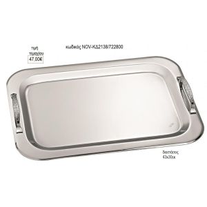 δίσκος γάμου ορθογώνιο inox με σαγρέ χερούλια nov κδ2138