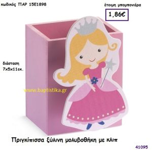 ΠΡΙΓΚΗΠΙΣΣΑ ΜΟΛΥΒΟΘΗΚΗ ΞΥΛΙΝΗ μπομπονιέρα Βάπτισης ΠΑΡ-15Ε1898