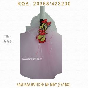 ΜΙΝΙ ΛΑΜΠΑΔΑ ΒΑΠΤΙΣΗΣ  20368/423200