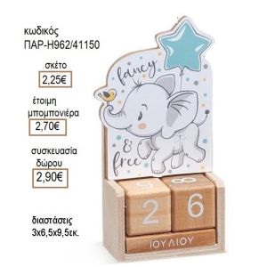 ΕΛΕΦΑΝΤΑΚΙ ΣΕ ΞΥΛΙΝΟ ΗΜΕΡΟΛΟΓΙΟ