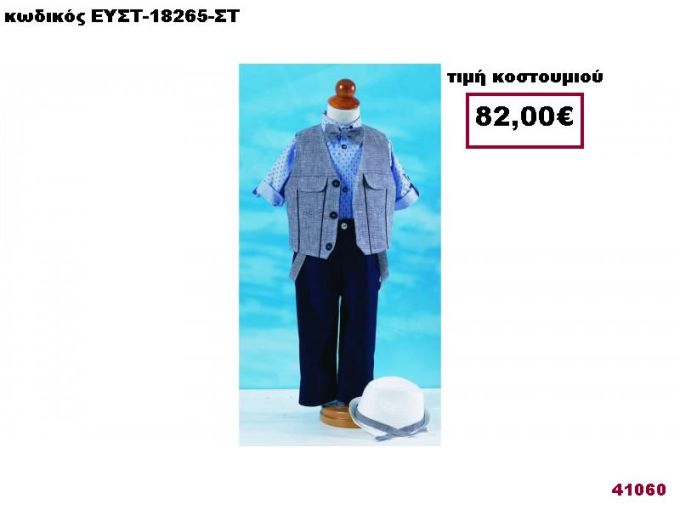 ΒΑΠΤΙΣΤΙΚΟ ΡΟΥΧΟ ΜΠΛΕ ΠΑΝΤΕΛΟΝΙ,ΓΚΡΙ ΓΙΛΕΚΟ ΚΑΙ ΓΑΛΑΖΙΟ  ΜΕ ΣΧΕΔΙΑ ΠΟΥΚΑΜΙΣΟ ΕΥΣΤ-18265-ΣΤ
