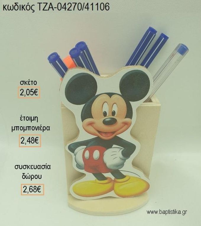 ΜΙΚΥ MICKEY ΞΥΛΙΝΟ ΚΟΠΤΙΚΟ ΣΕ ΞΥΛΙΝΗ ΜΟΛΥΒΟΘΗΚΗ για μπομπονιέρες - δώρα πάρτυ - εορτών - γέννησης - γούρια - φτιάξτο μόνος σου ΤΖΑ-04270/41106 2.05€!!!