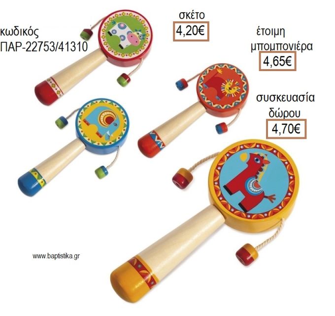 ΖΩΑΚΙΑ ΤΥΜΠΑΝΟ ΞΥΛΙΝΟ για μπομπονιέρες - δώρα πάρτυ - εορτών - γέννησης - γούρια - φτιάξτο μόνος σου ΠΑΡ-22753/41310 4.20€!!!