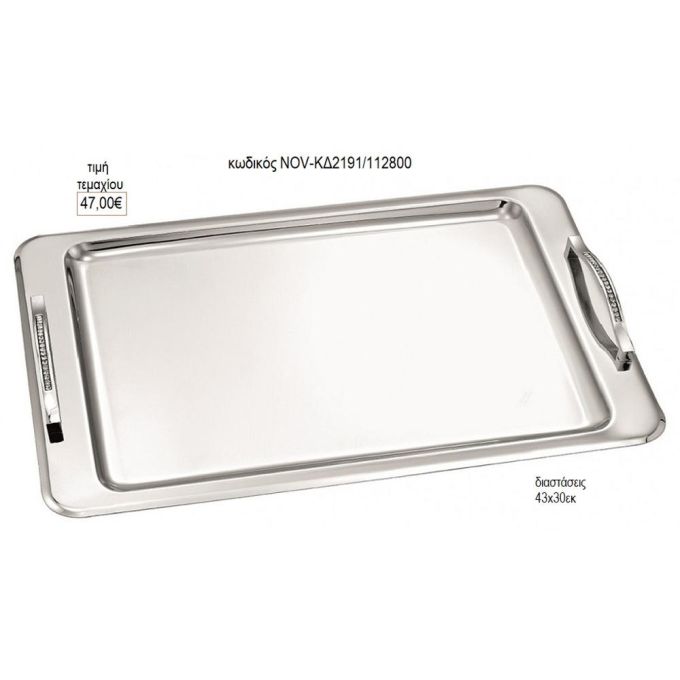 δίσκος γάμου ορθογώνιο inox με λεπτομέρεια στα χερούλια nov κδ2191