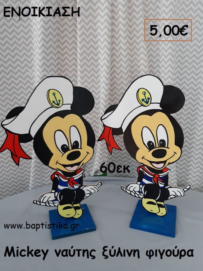 MICKEY ΝΑΥΤΗΣ ΞΥΛΙΝΗ ΦΙΓΟΥΡΑ  ενοικίαση για διακόσμηση βάπτισης , πάρτυ ΤΖΑ-32053