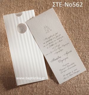 ΠΡΟΣΚΛΗΤΗΡΙΟ ΓΑΜΟΥ ΣΤΕ-ΝΟ562