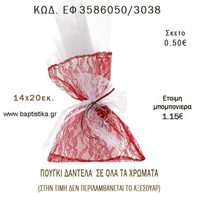 ΠΟΥΓΚΙ  ΔΑΝΤΕΛΑ  φτιάξτο μόνος - υλικά για μπομπονιέρες  ΕΦ 3586050/3038