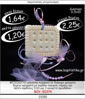 ΜΠΙΣΚΟΤΟ ΜΑΓΝΗΤΗΣ ΚΕΡΑΜΙΚΟΣ ΜΕ ΚΡΕΜΑΣΤΟ ΔΕΣΙΜΟ ΜΠΟΜΠΟΝΙΕΡΑ ΒΑΠΤΙΣΗΣ ΒΟΥ-52374