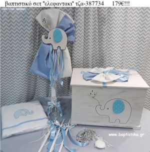 ΕΛΕΦΑΝΤΑΚΙ βαπτιστικό σετ με ΞΥΛΙΝΟ ΚΟΥΤΙ ΤΖΑ-387734 179€!!!