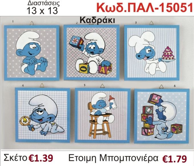 ΣΤΡΟΥΜΦΑΚΙ ΚΑΔΡΑΚΙ ΞΥΛΙΝΟ vintage μπομπονιέρα βάπτισης ΠΑΛ-15051