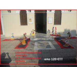 ΜΙΚΥ-ΜΙΝΙ ΣΤΟΛΙΣΜΟΣ ΒΑΠΤΙΣΗΣ ΣΤΟΝ Ι.Ν. ΑΓ. ΒΑΡΒΑΡΑΣ από 120 €!!! ΣΤΟΛ-104