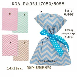 ΣΕΒΡΟΝ ΠΟΥΓΚΙ ΛΙΝΟ ΣΕ ΔΙΑΦΟΡΑ ΧΡΩΜΑΤΑ ΜΠΟΜΠΟΝΙΕΡΑ - ΔΩΡΟ EF-35117050-5058