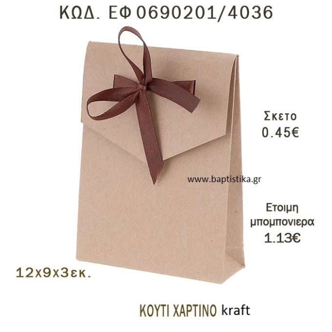 ΚΟΥΤΙ ΧΑΡΤΙΝΟ ΚΡΑΦΤ ΜΠΟΜΠΟΝΙΕΡΑ - ΔΩΡΟ EF-0690201-4036