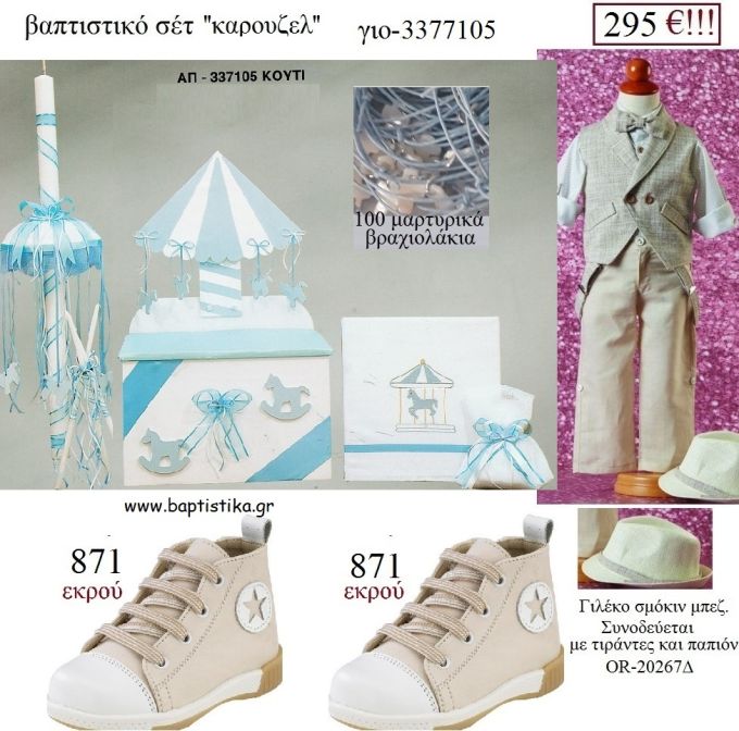 ΚΑΡΟΥΖΕΛ πλήρες βαπτιστικό σετ με ΚΟΥΤΙ ΞΥΛΙΝΟ Νο ΓΙΟ - 3377105 295€!!!