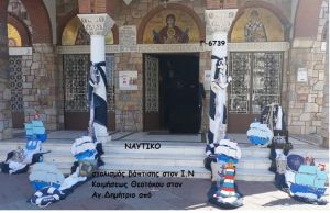 ΝΑΥΤΙΚΟΣ ΣΤΟΛΙΣΜΟΣ ΒΑΠΤΙΣΗΣ ΣΤΟΝ Ι.Ν ΚΟΙΜΗΣΗΣ ΘΕΟΤΟΚΟΥ ΣΤΟΝ ΑΓ.ΔΗΜΗΤΡΙΟ Γ-6739 140€