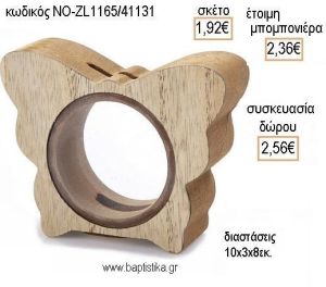 ΠΕΤΑΛΟΥΔΑ ΞΥΛΙΝΟΣ ΚΟΥΜΠΑΡΑΣ για μπομπονιέρες - δώρα πάρτυ - εορτών - γέννησης - γούρια - φτιάξτο μόνος σου ΝΟ-ZL1165/41131 1.92€!!!