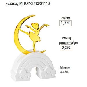 μπαλαρίνα plexiglass σε κεραμικό ουράνιο τόξο μπου 2713