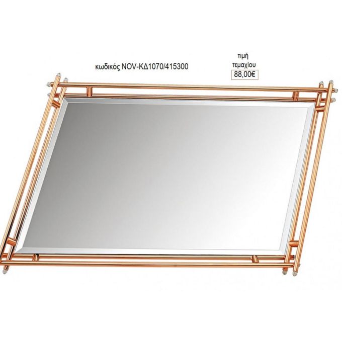 δίσκος γάμου τετράγωνο καθρέπτης διπλό μέταλλο ροζ χρυσό nov κδ 1070/415300
