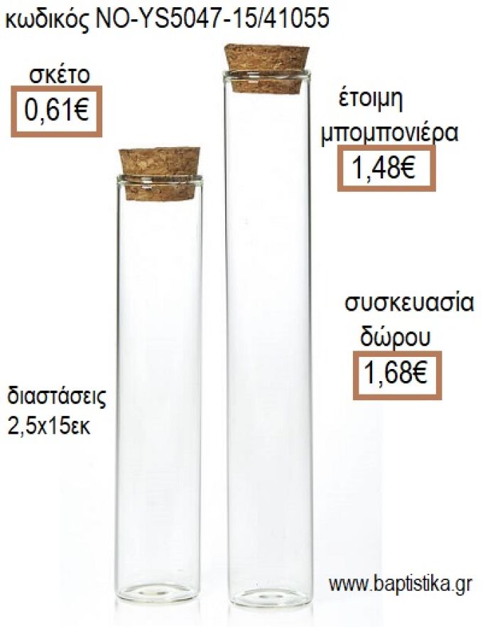 ΣΩΛΗΝΑΣ ΓΥΑΛΙΝΟΣ ΜΕ ΦΕΛΛΟ 15ΕΚ για μπομπονιέρες - δώρα πάρτυ - εορτών - γέννησης - γούρια - φτιάξτο μόνος σου ΝΟ-YS5047-15/41055 0.61€!!!