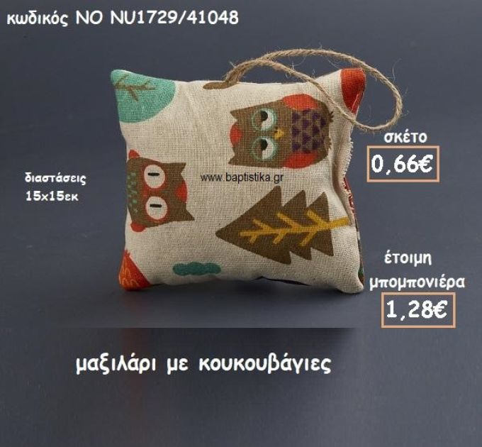 ΜΑΞΙΛΑΡΙ ΜΕ ΚΟΥΚΟΥΒΑΓΙΕΣ ΓΙΑ ΜΠΟΜΠΟΝΙΕΡΕΣ ΒΑΠΤΙΣΗΣ ΝΟ NU1729/41048
