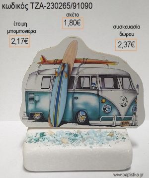 ΚΑΡΑΒΑΝ CARAVAN ΧΡΩΜΑ ΓΑΛΑΖΙΟ ΞΥΛΙΝΟ ΚΟΠΤΙΚΟ ΠΑΝΩ ΣΕ ΜΑΡΜΑΡΟ για μπομπονιέρες - δώρα πάρτυ - εορτών - γέννησης - γούρια - φτιάξτο μόνος σου ΤΖΑ-230265/91090 1.80€!!!